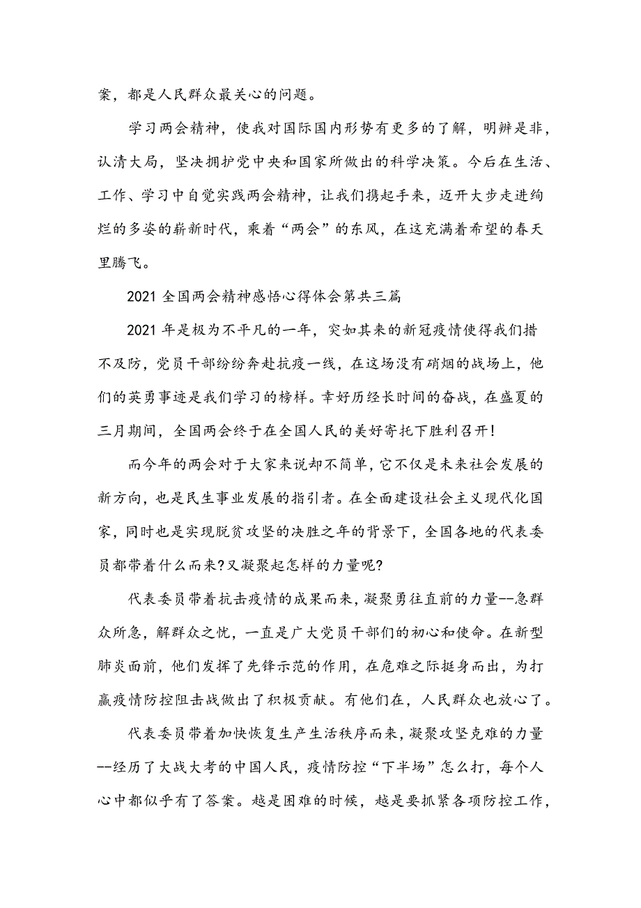 2021年十四五开启新征程全国心得七篇与学习全国十四五规划纲要心得感想9篇稿合编_第2页