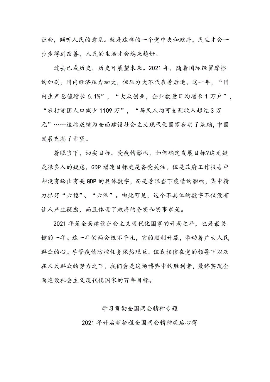 2021年十四五开启新征程全国心得七篇与学习全国十四五规划纲要心得感想9篇稿合编_第4页