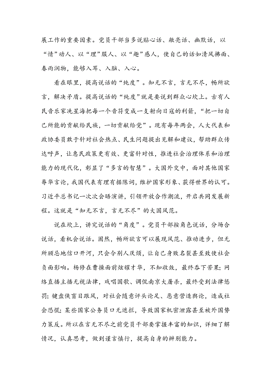 2021年认真学习全国精神开启开面建设社会主义现代化国家心得感想9篇_第3页