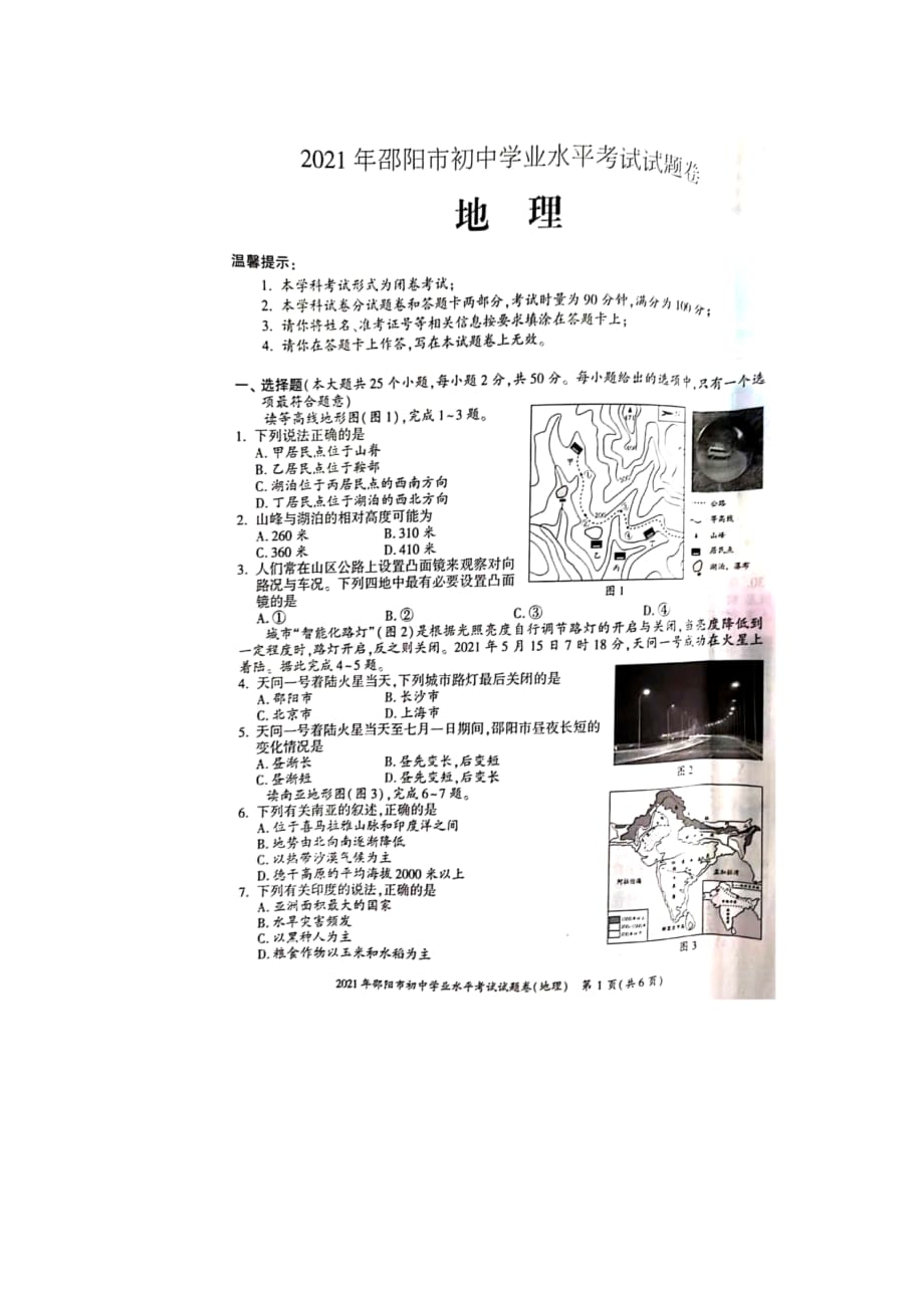 2021年邵阳市初中学业水平考试试卷_第1页
