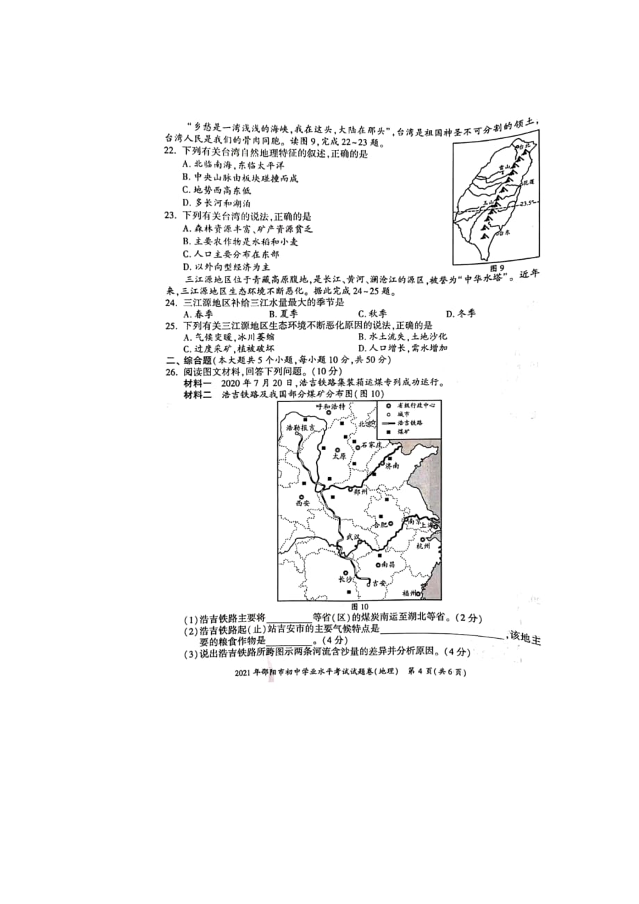 2021年邵阳市初中学业水平考试试卷_第4页