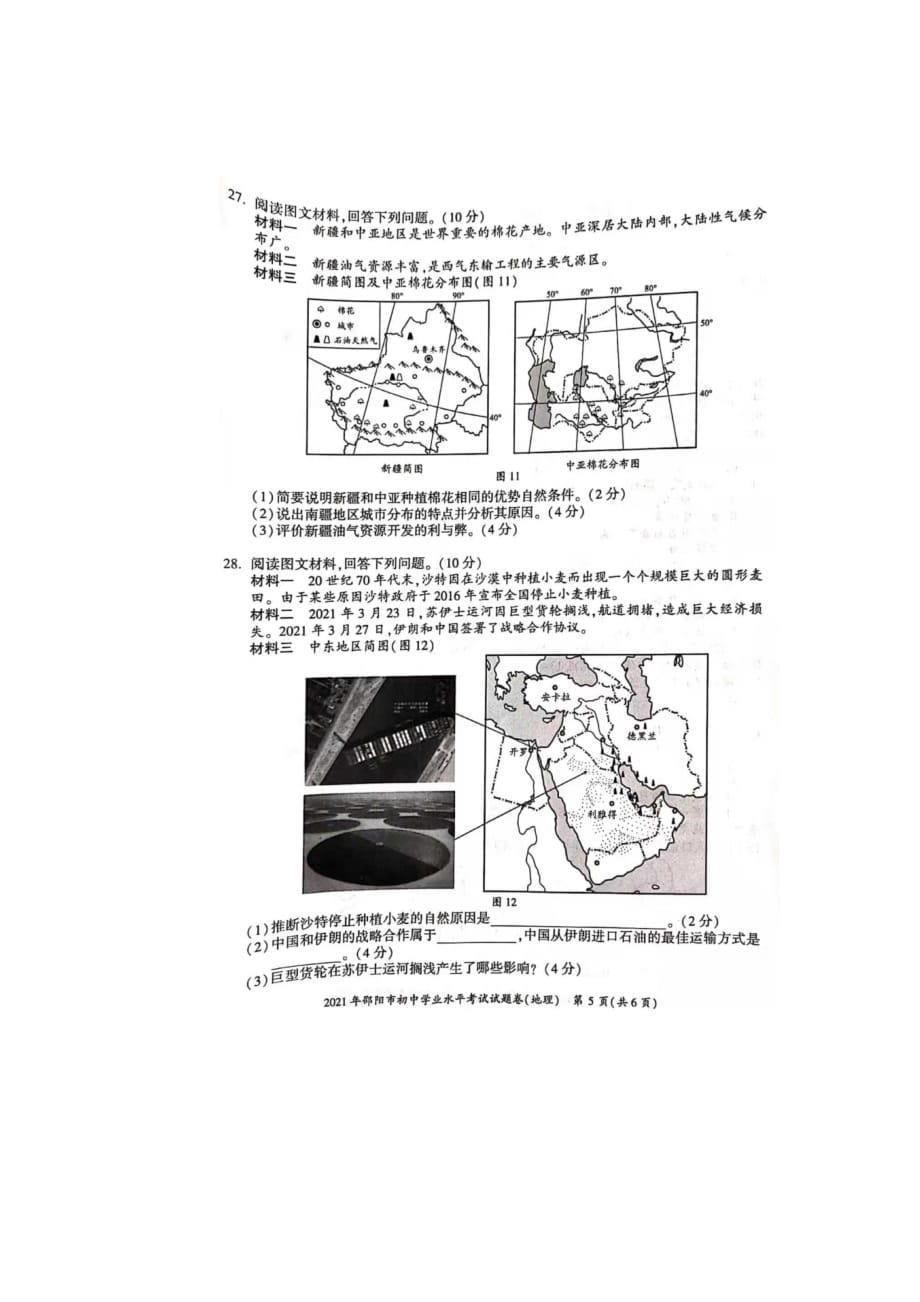 2021年邵阳市初中学业水平考试试卷_第5页