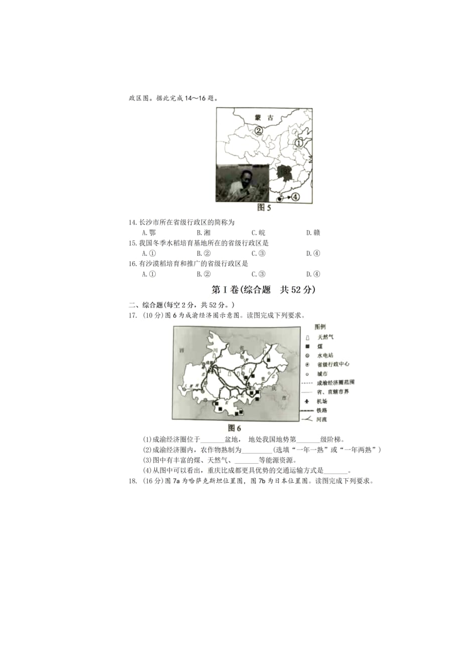 2021内江市初中学业水平考试地理试卷_第3页