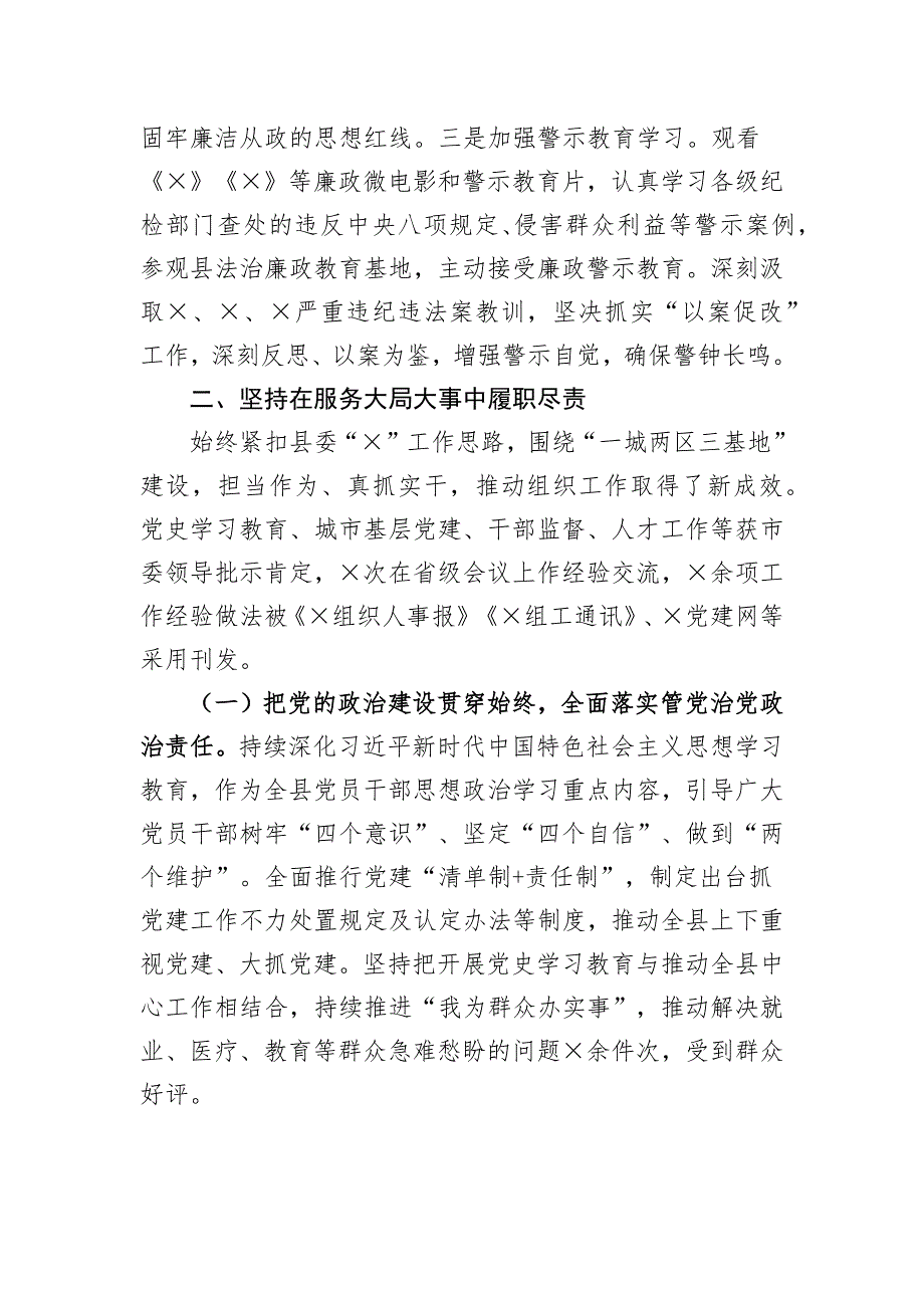 某县委组织部长2021年上半年履行全面从严治党责任述职报告_第2页