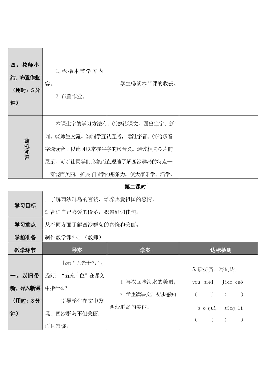 部编人教版三年级语文上册《富饶的西沙群岛》精品教案教学设计小学优秀公开课_第3页