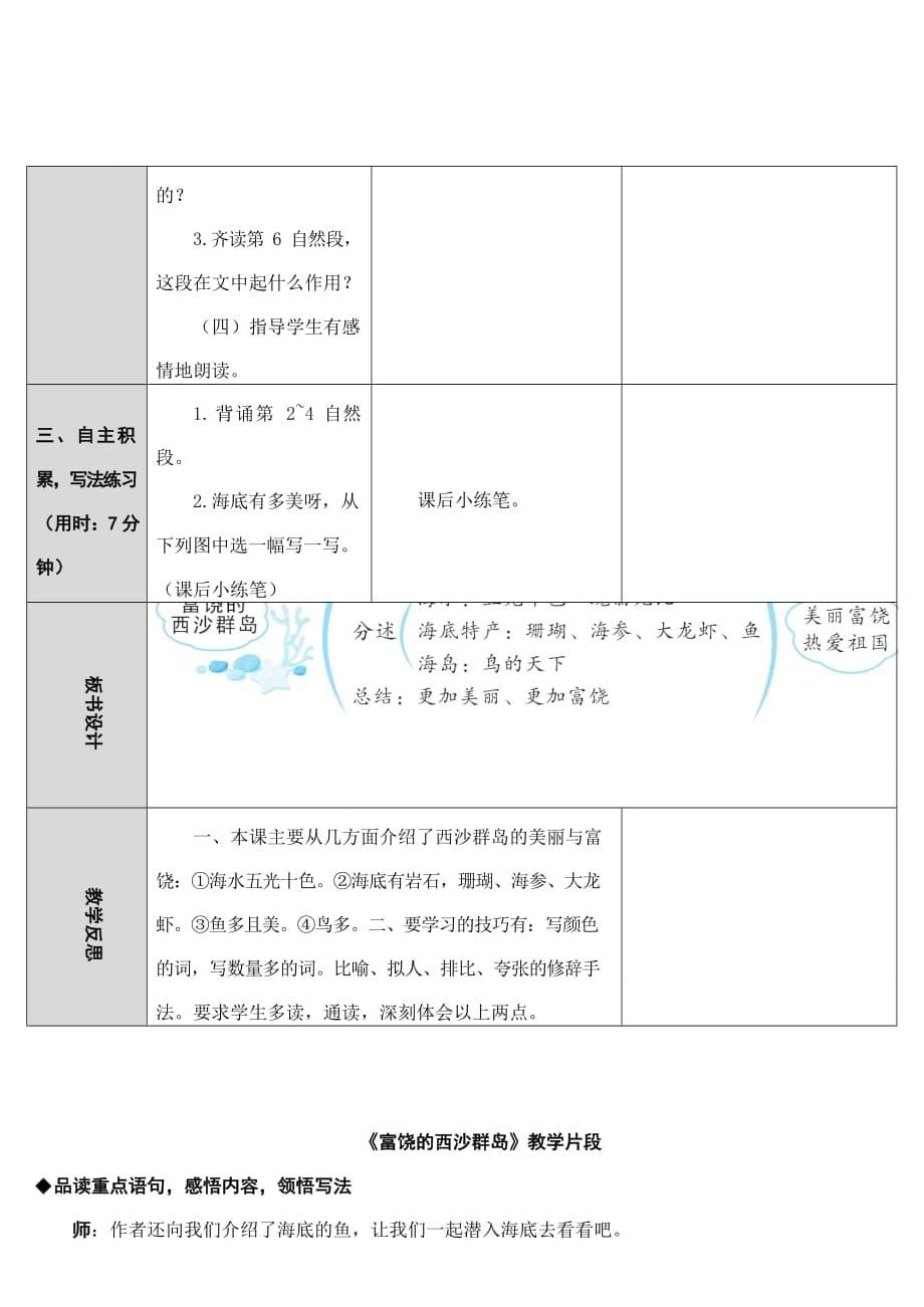 部编人教版三年级语文上册《富饶的西沙群岛》精品教案教学设计小学优秀公开课_第5页