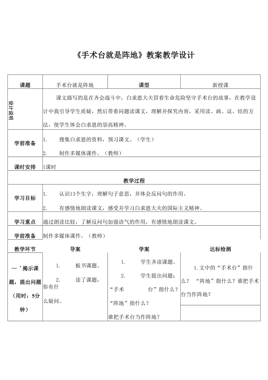 部编人教版三年级语文上册《手术台就是阵地》精品教案教学设计小学优秀公开课_第1页