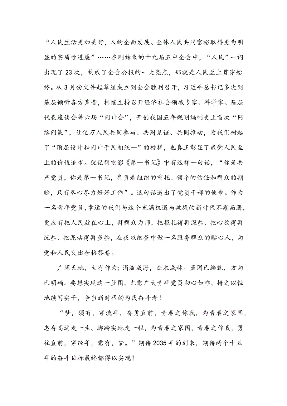 学习2021十四五规划心得感想6篇与十四五全国精神感受稿七份汇编_第3页