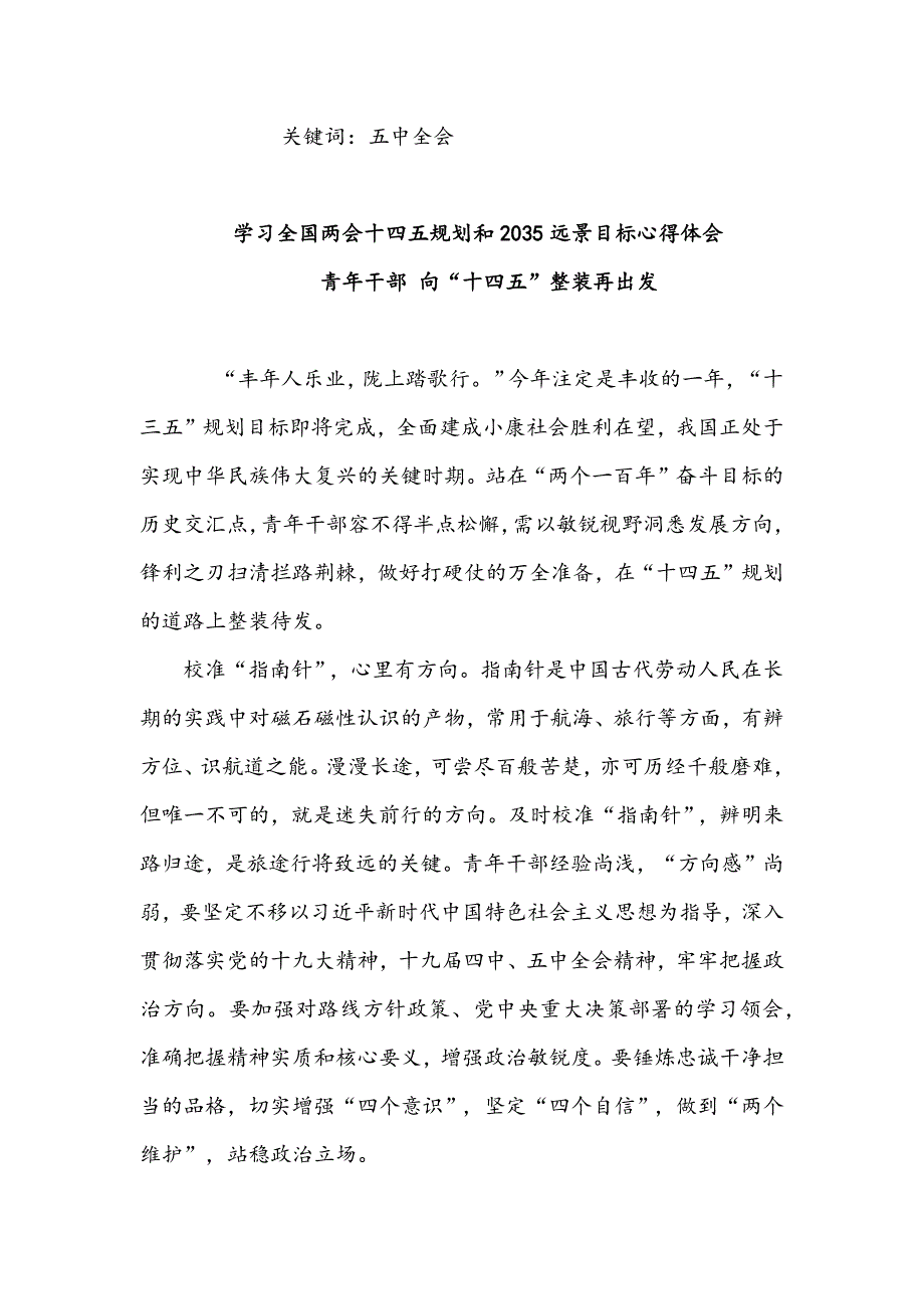 学习2021十四五规划心得感想6篇与十四五全国精神感受稿七份汇编_第4页