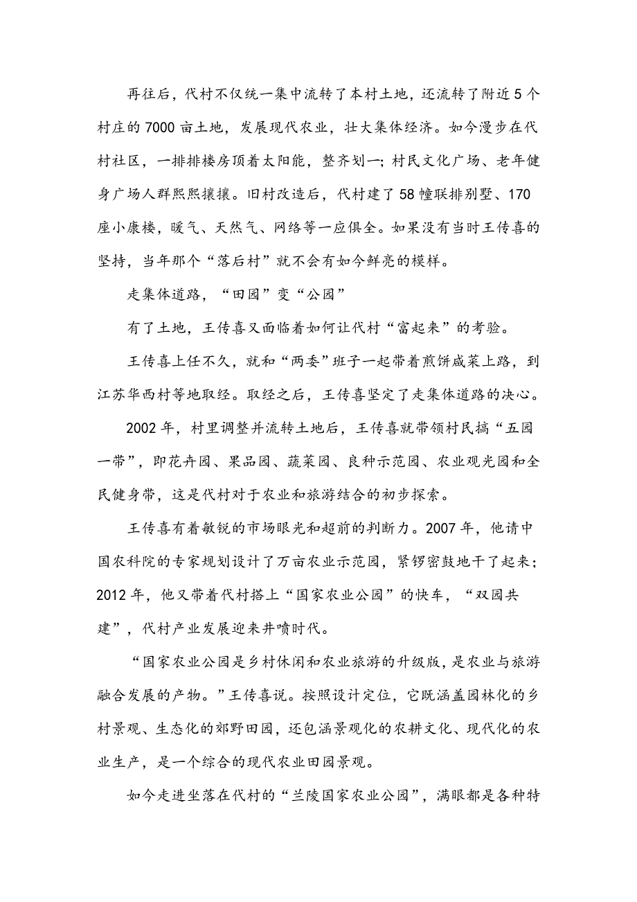 学习全国精神开启新征程心得感想文稿九篇2021年_第3页