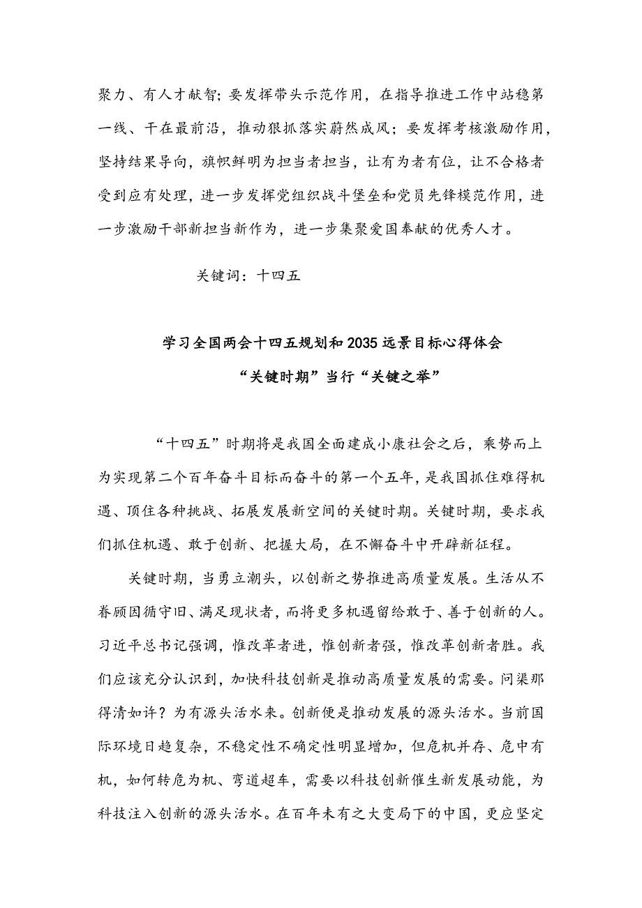 2021年学习全国十四五规划纲要心得感想三篇与全国十四五规划及2035远景目标心得6篇_第3页