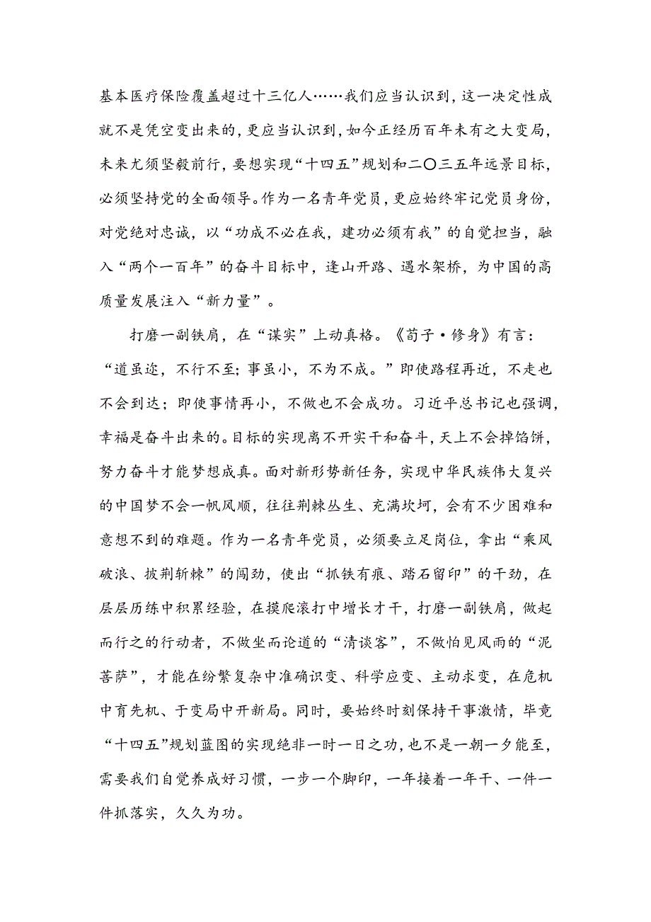 2021年学习十四五规划心得感想稿与全面学习贯彻全国十四五规划心得体文各六篇_第2页