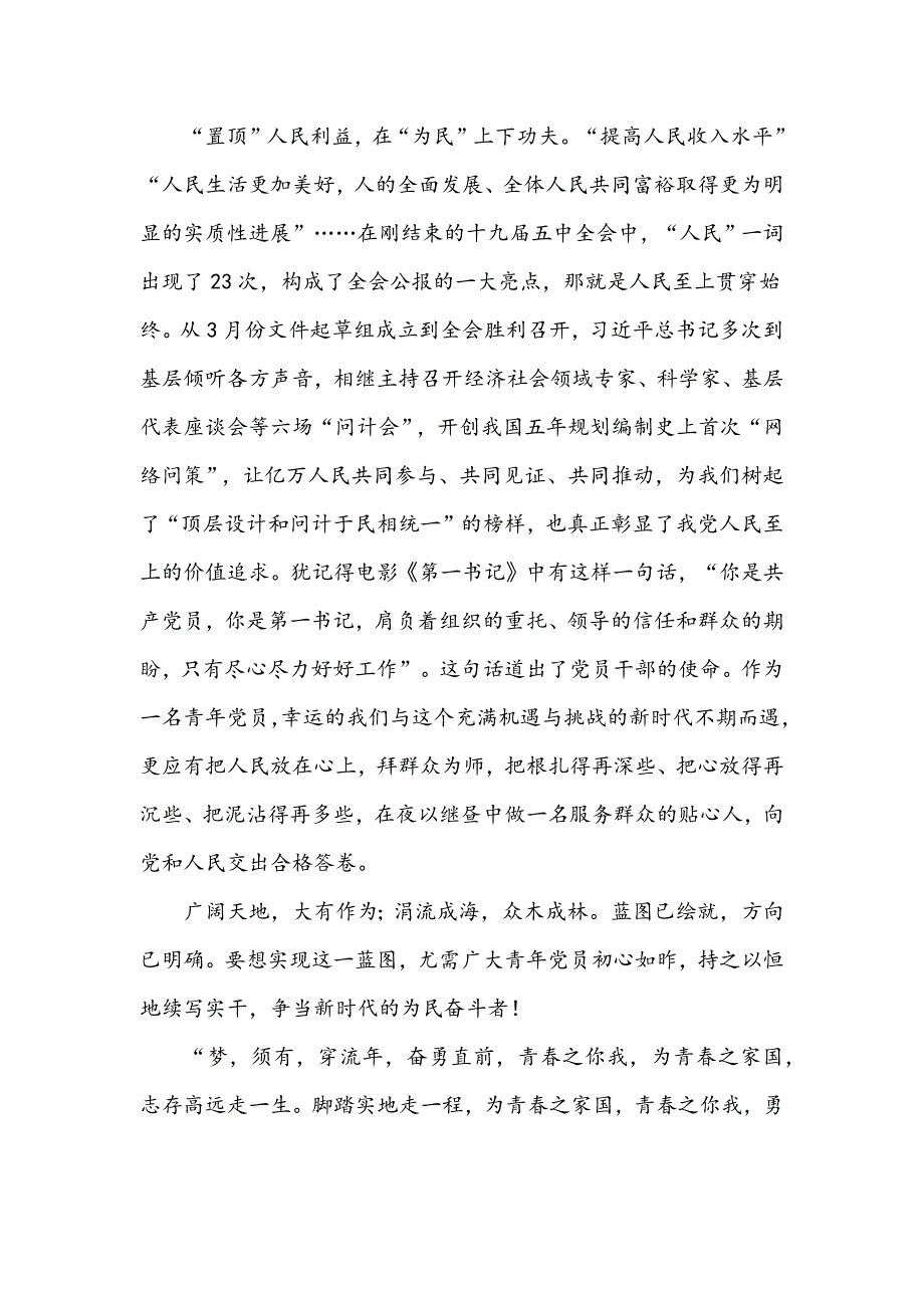 2021年学习十四五规划心得感想稿与全面学习贯彻全国十四五规划心得体文各六篇_第3页