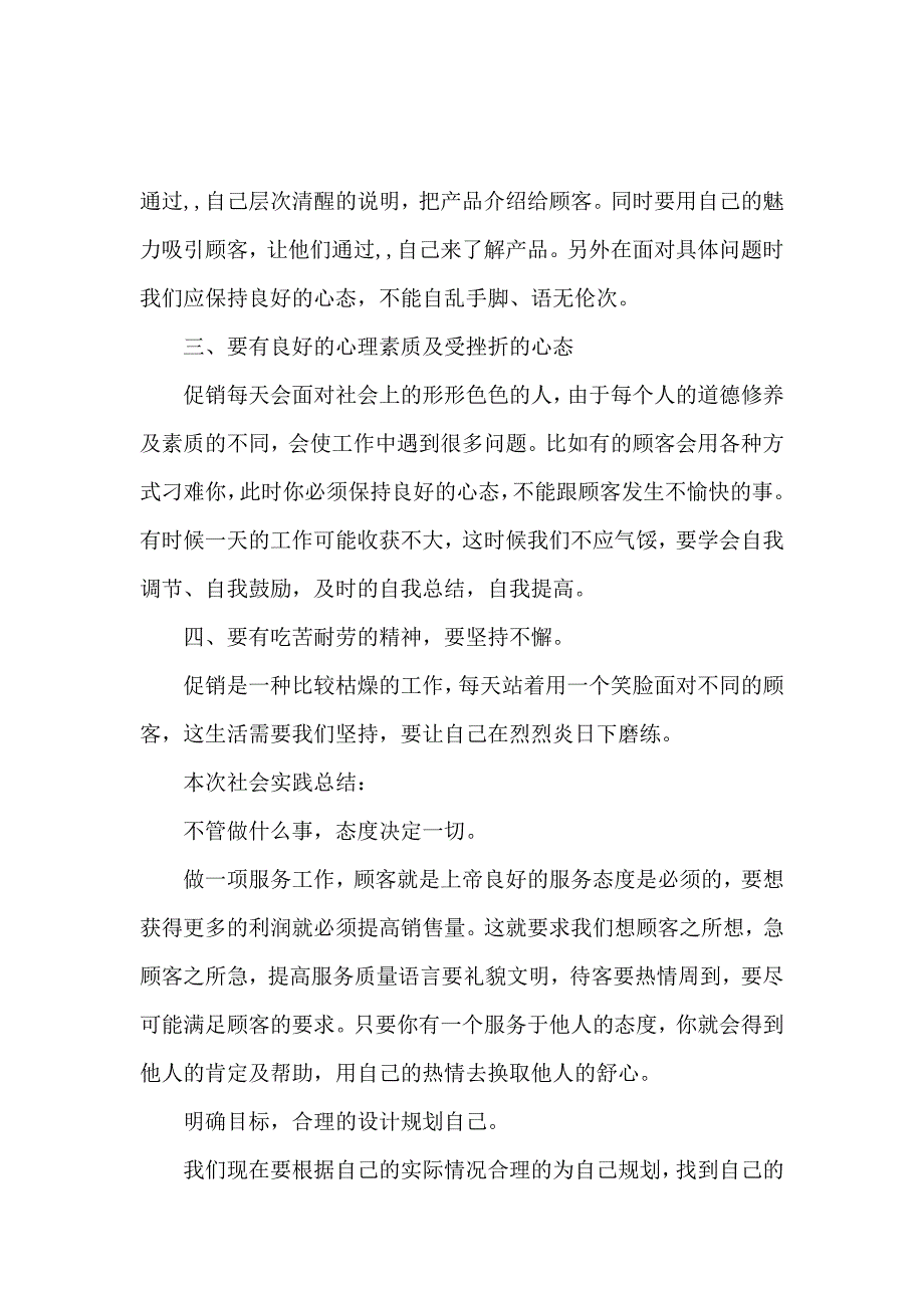 2016年8月大学生社会实践报告格式_第3页