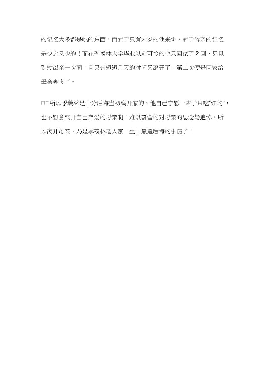 《赋得永久的悔》散文介绍读书心得700字札记_第2页