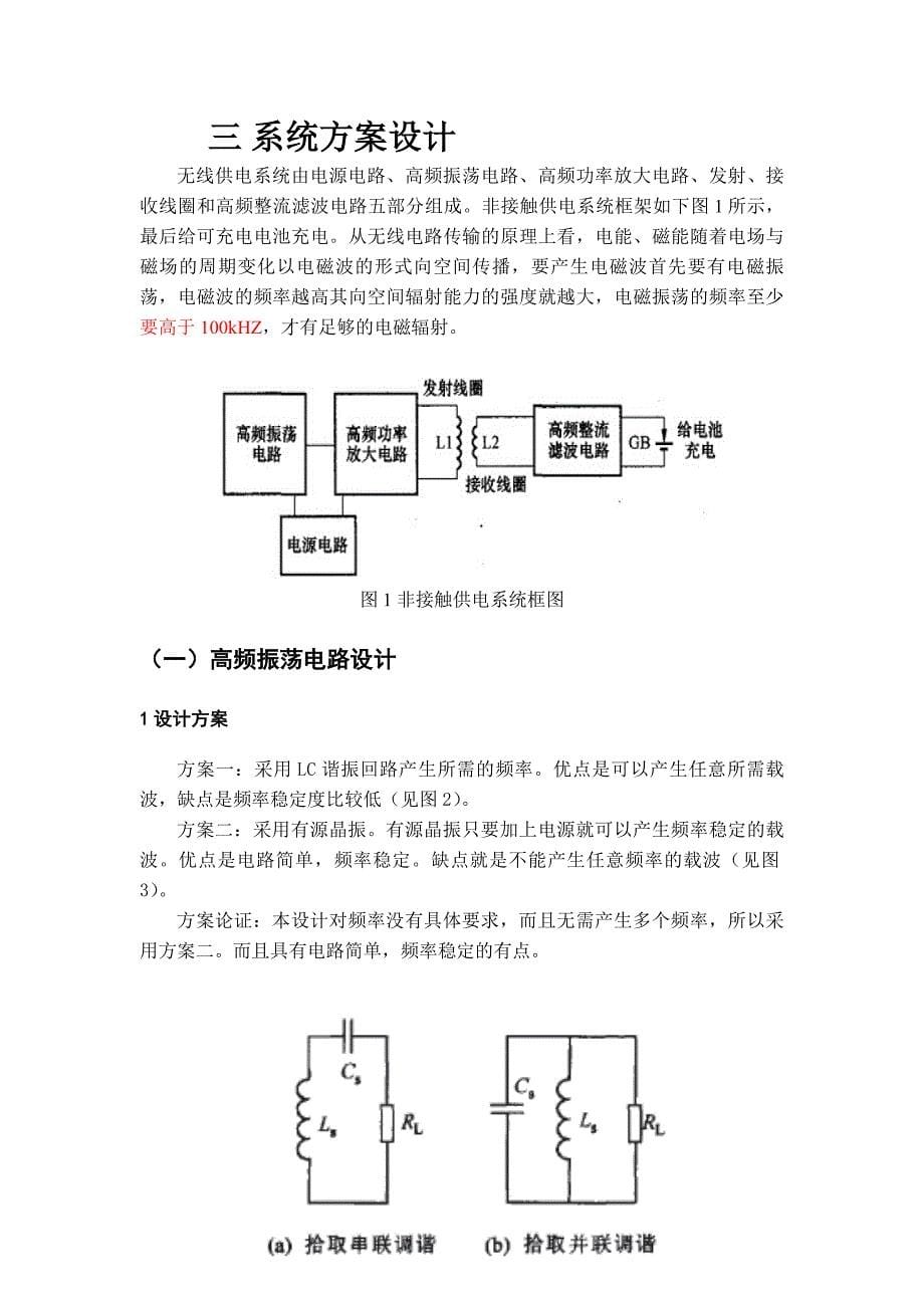 2018Multisim仿真-无线电能传输项目设计_第5页