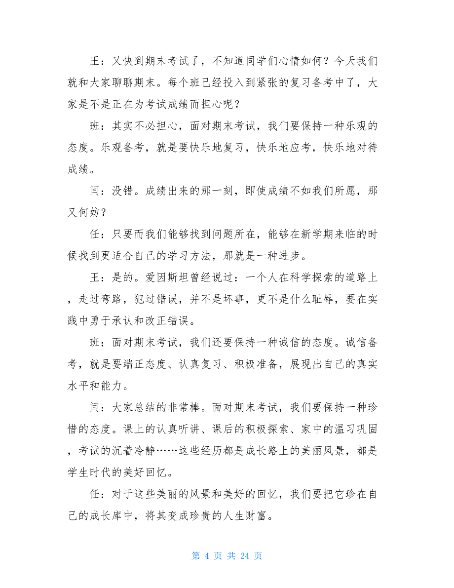 四年级红领巾广播稿——关注心理健康_第4页