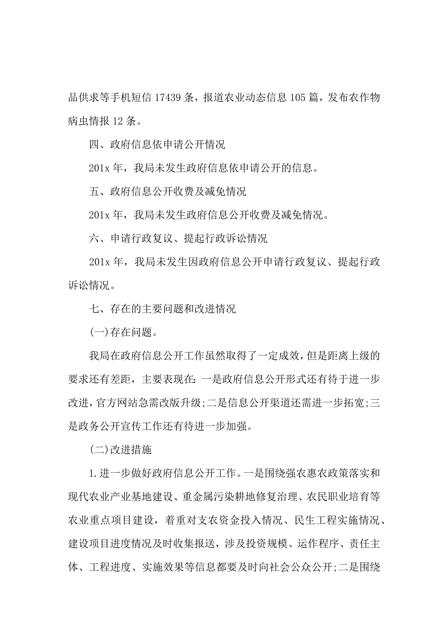 农业工作调研报告2篇_第3页