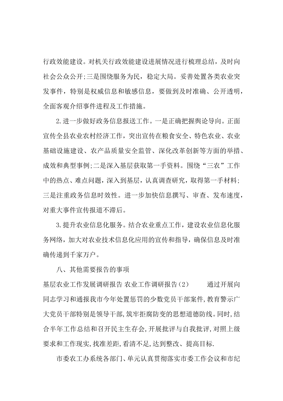 农业工作调研报告2篇_第4页