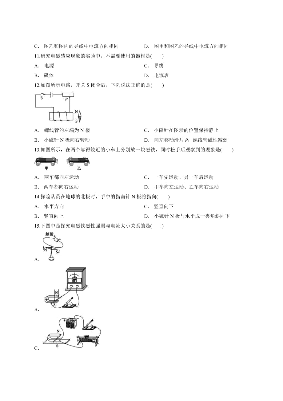 2020年度人教版九年级全一册物理第二十章《电与磁》测试卷_第3页