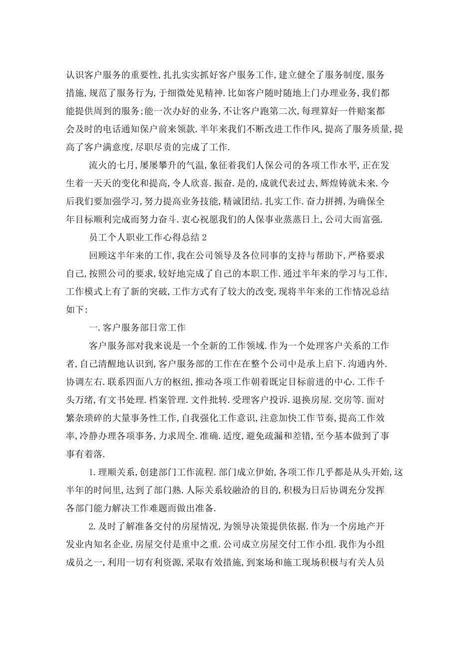 2021年员工个人职业工作心得总结_第2页