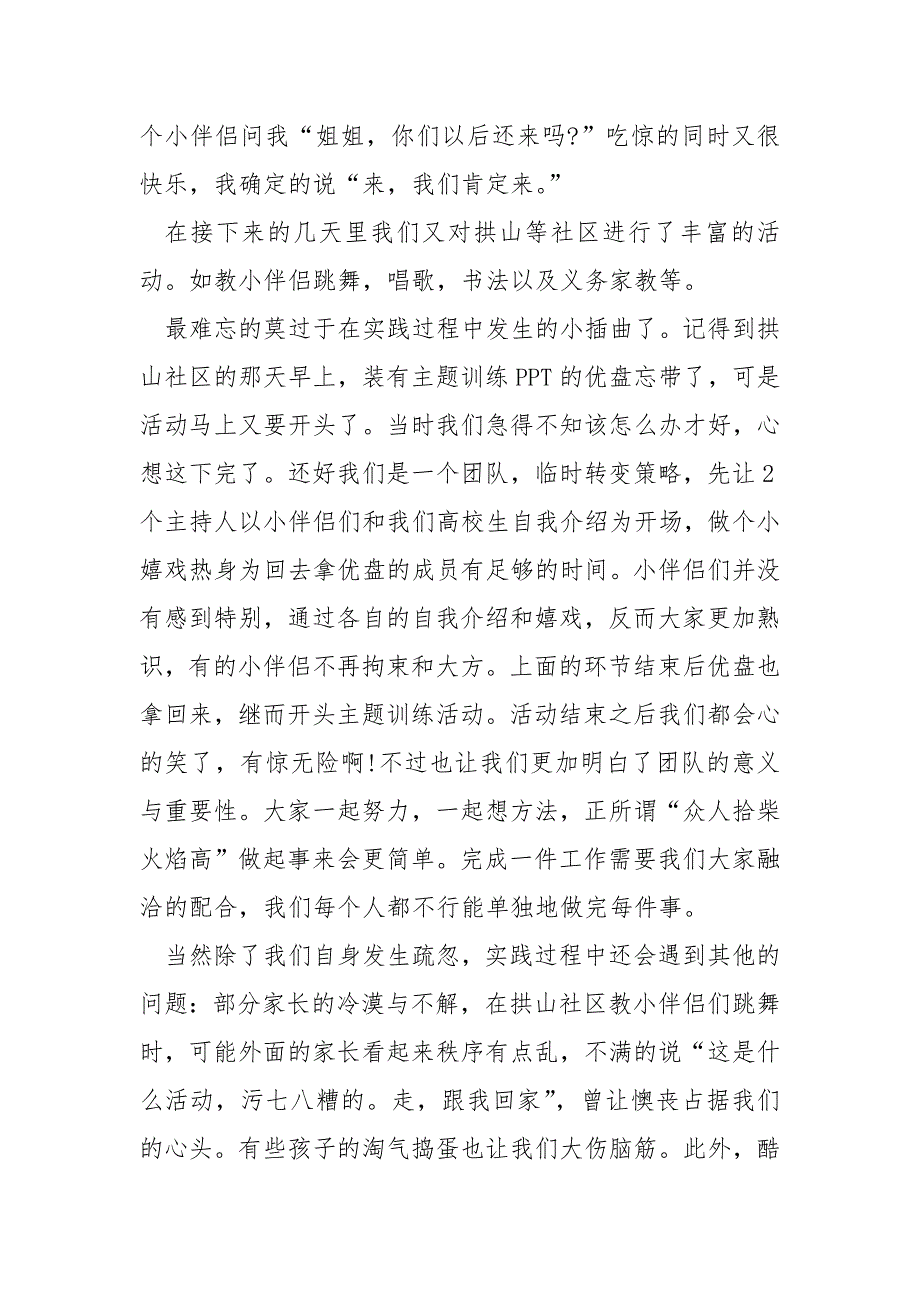 关爱留守儿童___实践心得体会精选___5篇_第3页