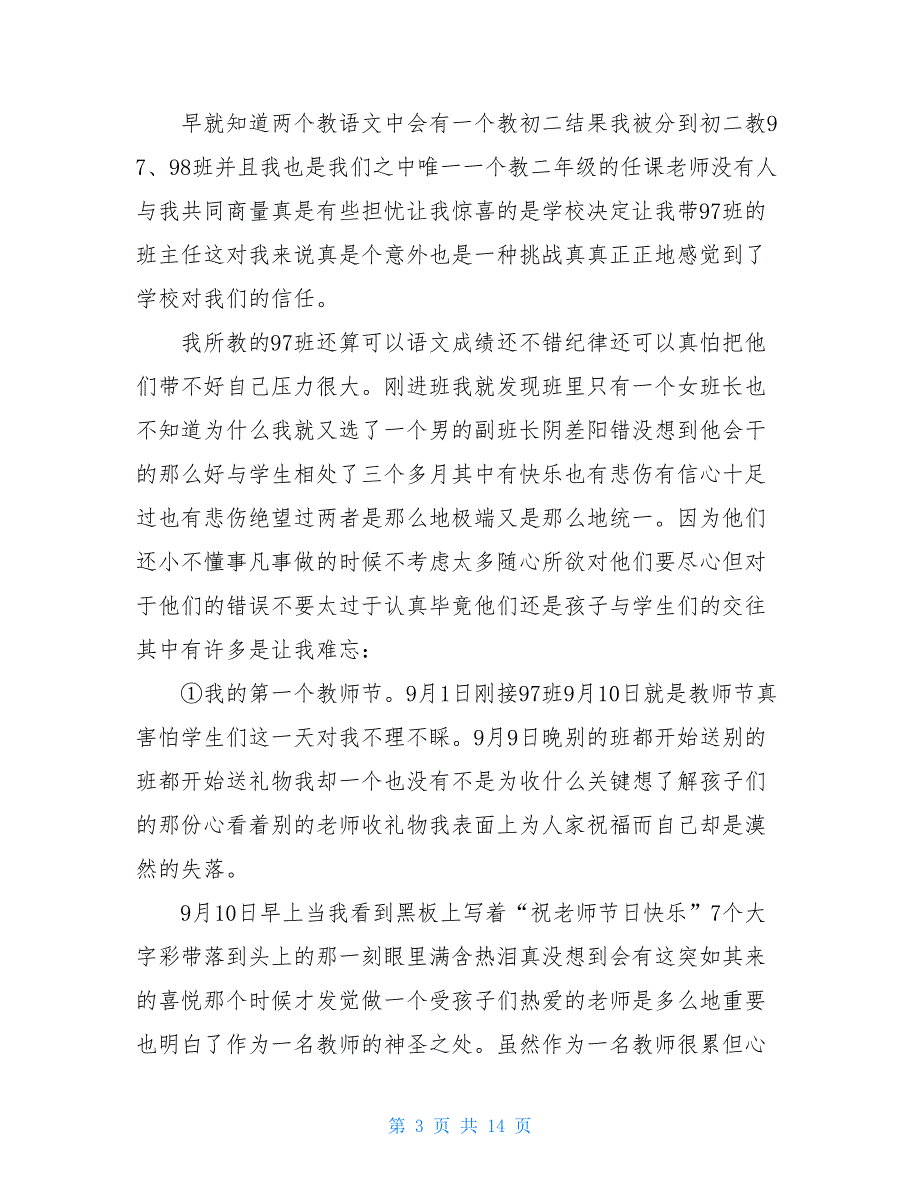 关于顶岗实习自我鉴定模板集锦六篇_第3页