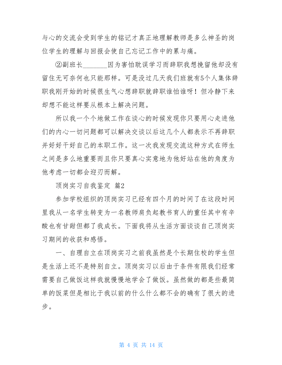 关于顶岗实习自我鉴定模板集锦六篇_第4页