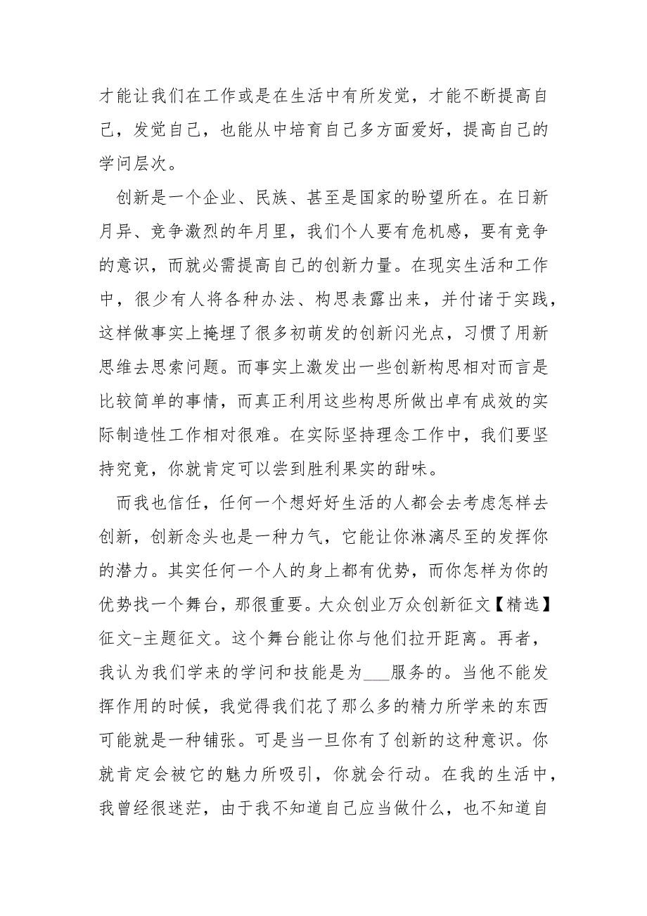 关于2021年全国大众创业万众创新活动周心得作文5篇_第2页