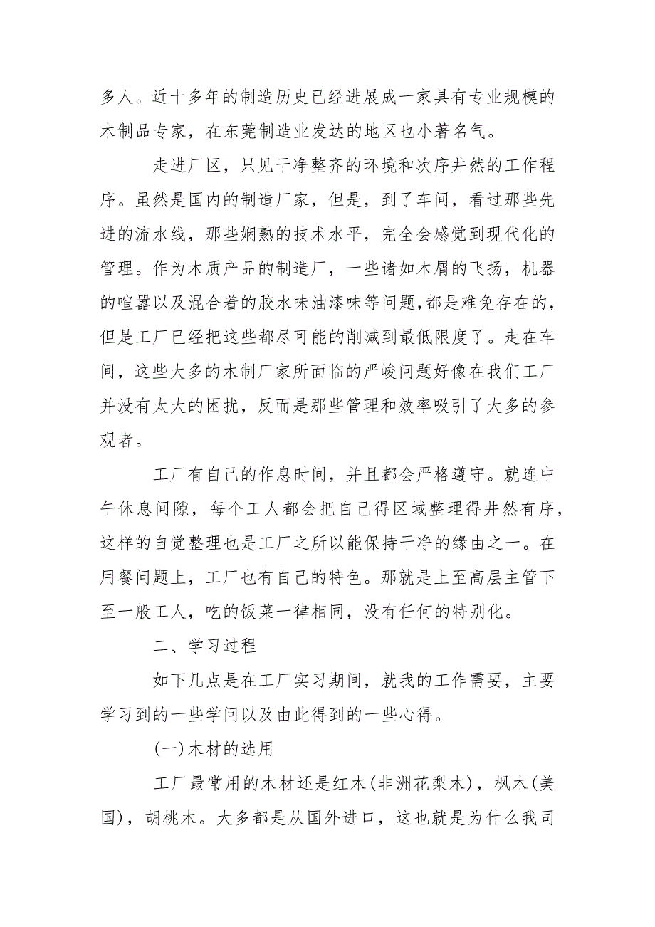 高校生工厂实习工作心得总结优秀精选____第4页