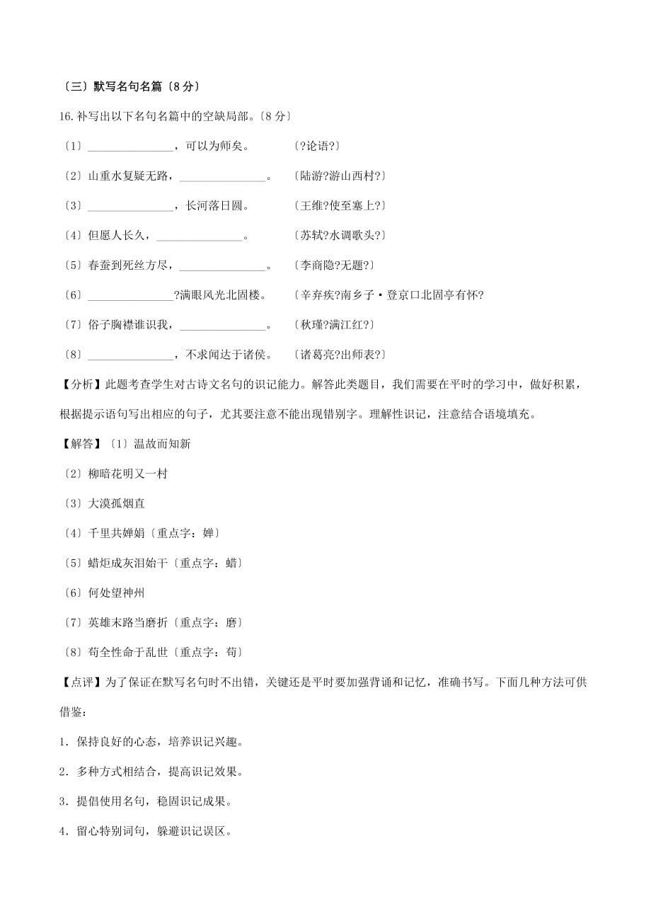 2021年四川省中考语文真题分类精编精练：默写专题_第3页