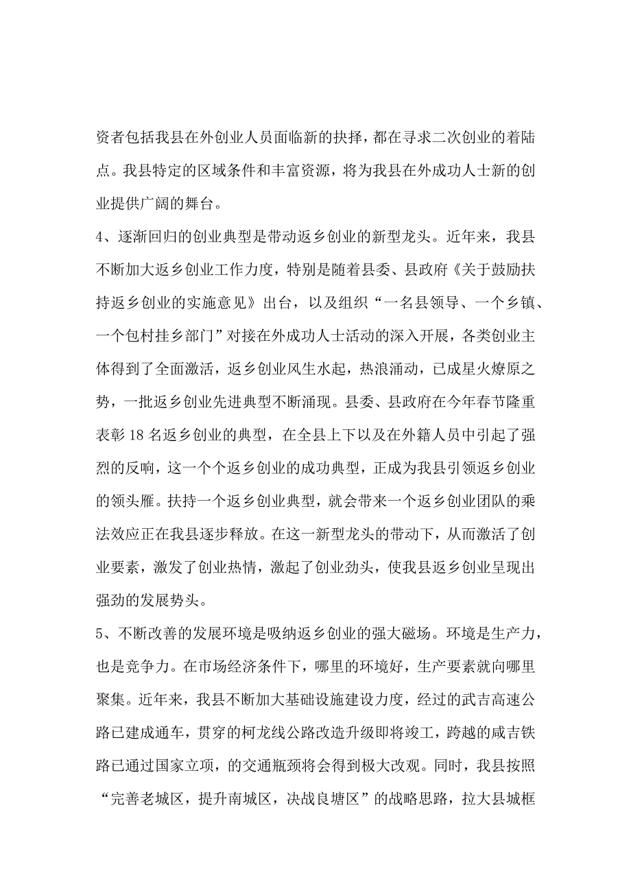 成功人士返乡创业调研报告_第3页