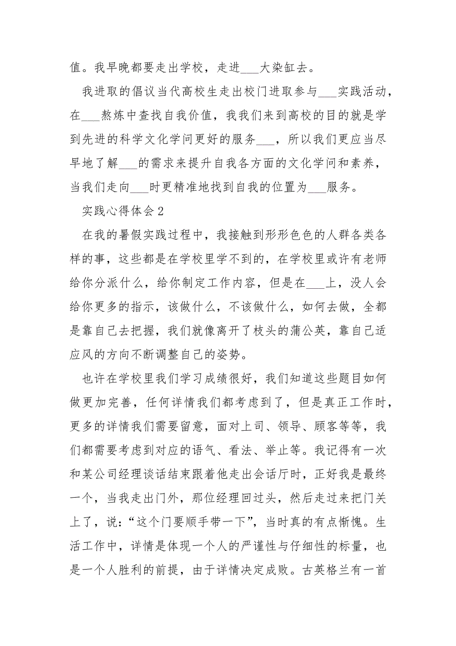 高校生___实践心得1500字_第4页