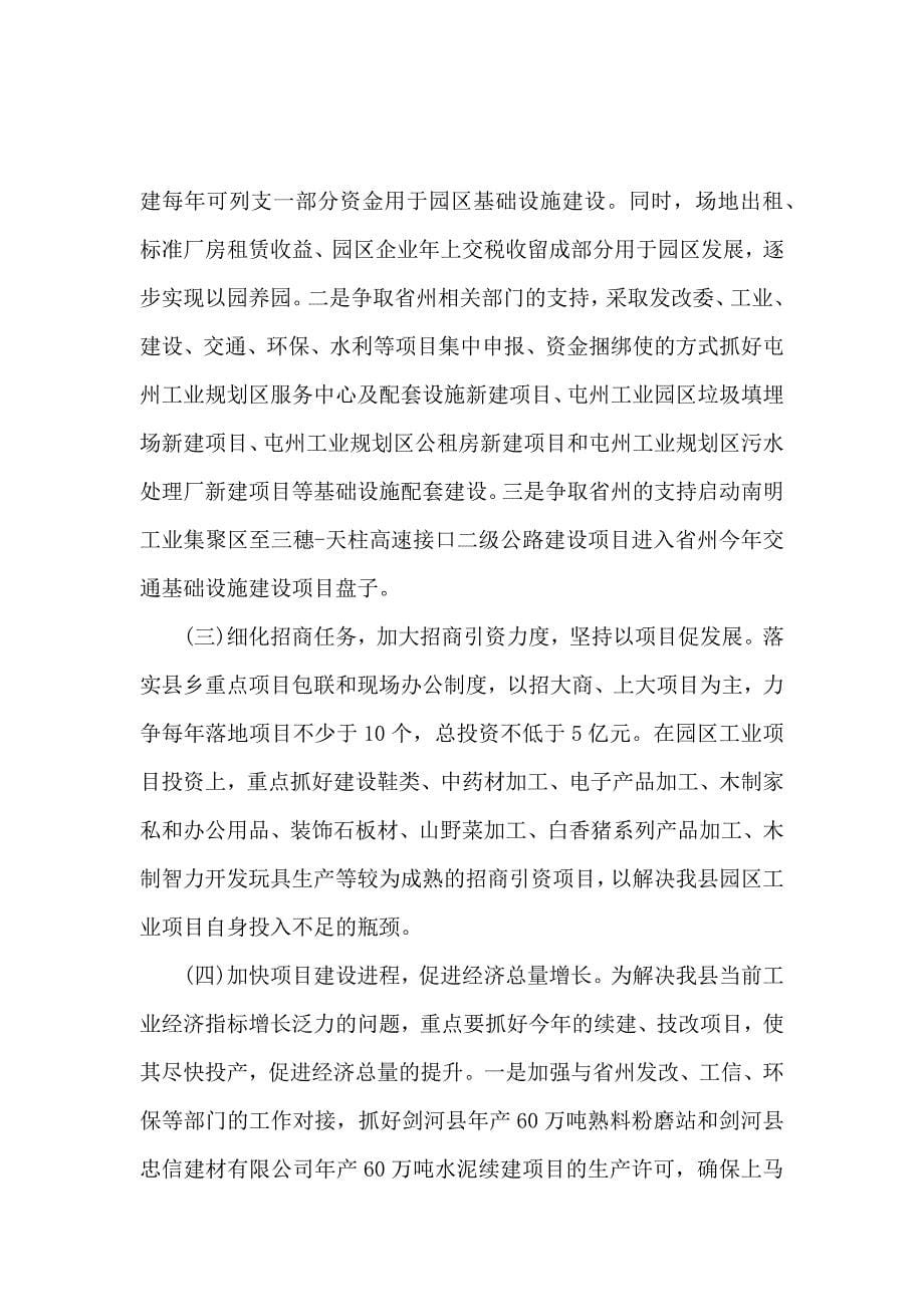 关于剑河县工业园区建设的调研报告_第5页