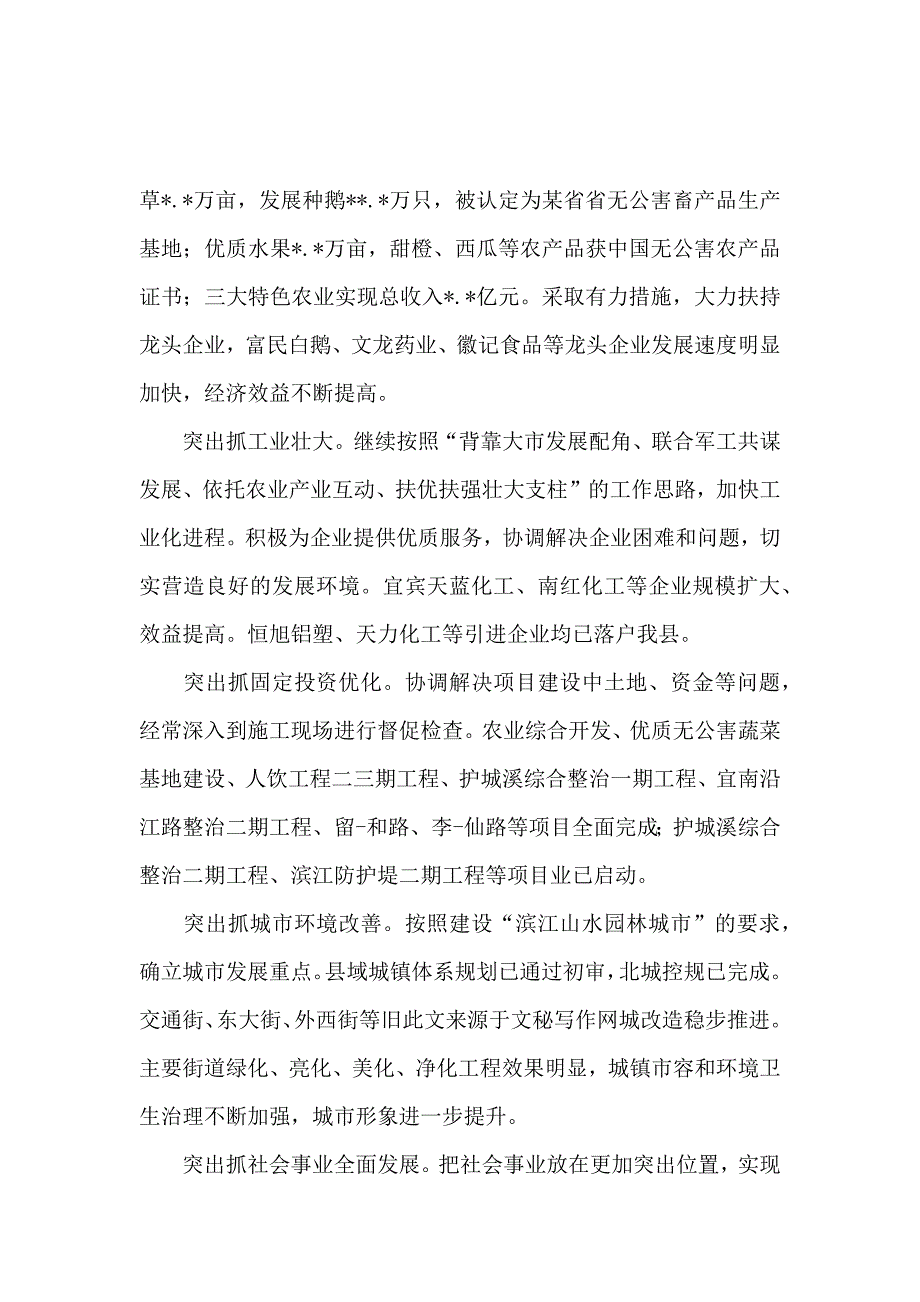 政府县长述职报告_第2页