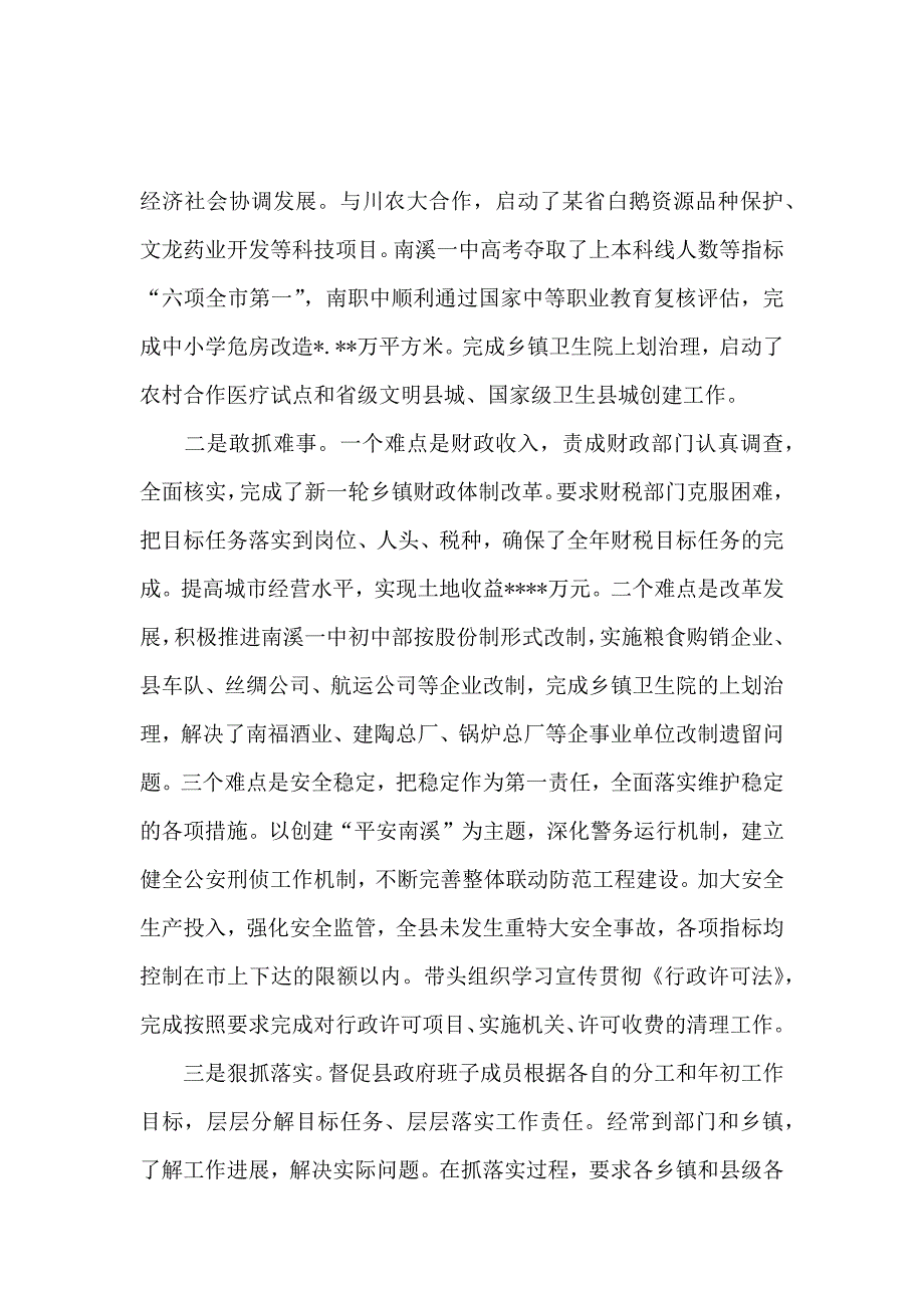 政府县长述职报告_第3页