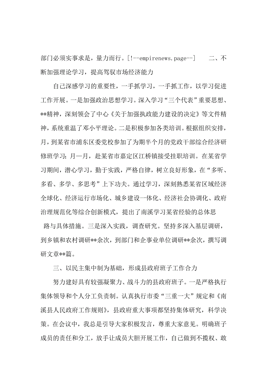 政府县长述职报告_第4页