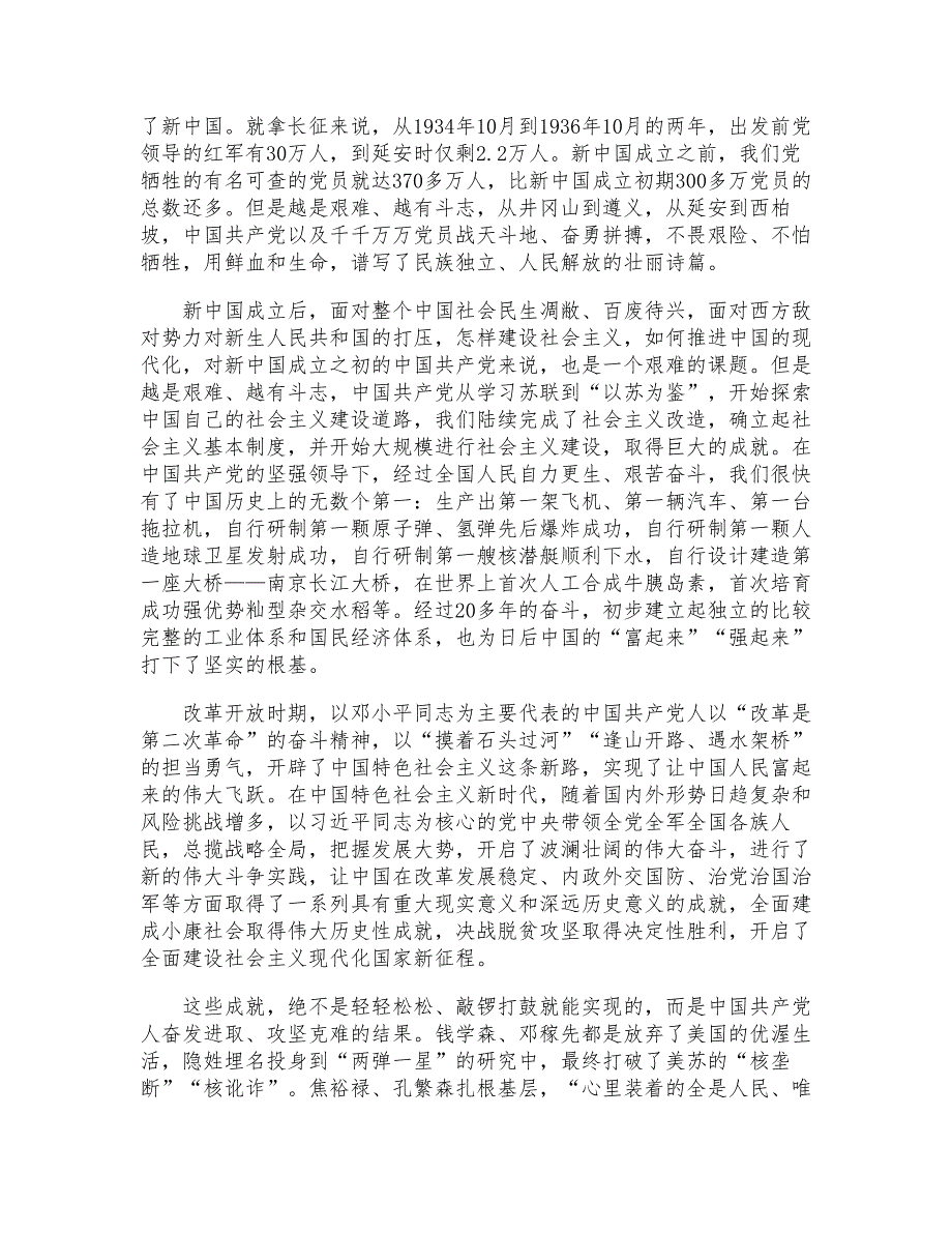 2021年党委书记七一专题党课提纲（1.2万字）_第4页