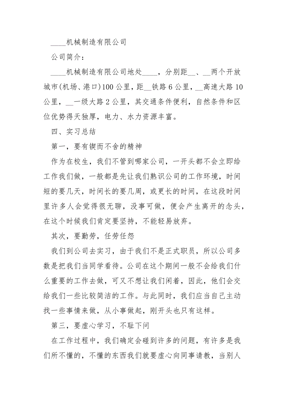 工厂车间实习心得总结优秀___5篇_第3页