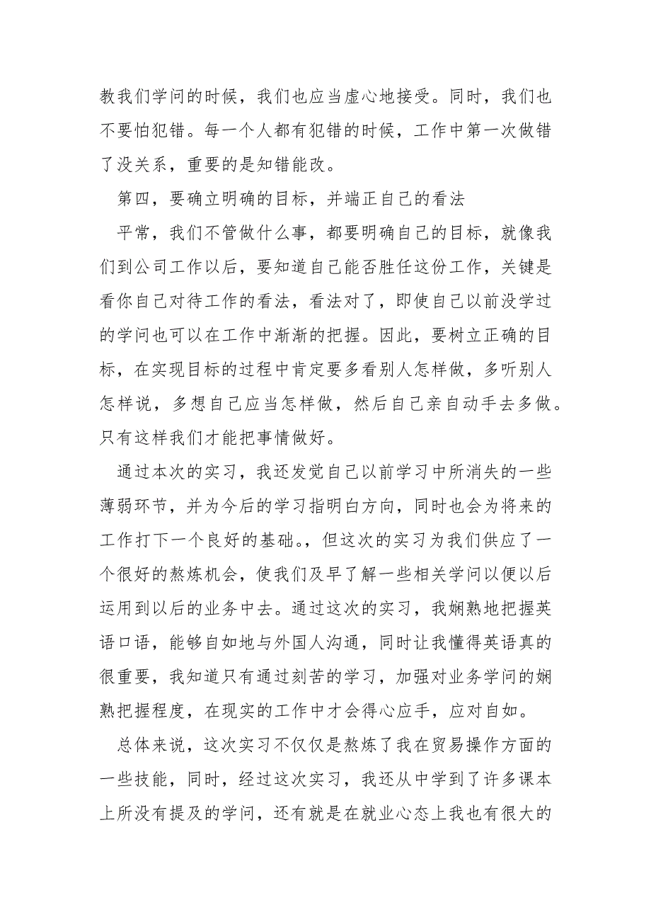 工厂车间实习心得总结优秀___5篇_第4页