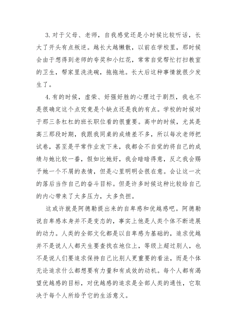 高校生自我分析报告_第4页