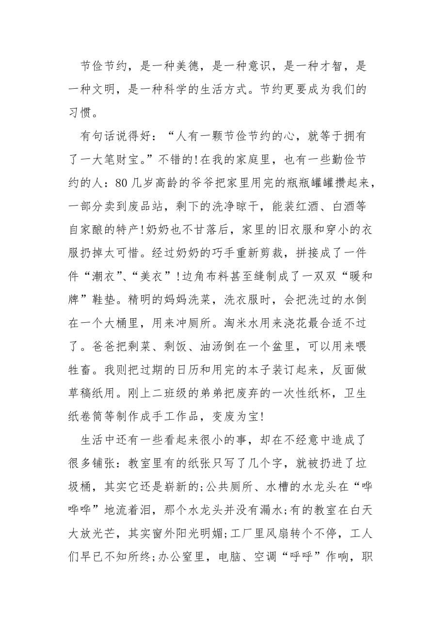 光盘行动从我做起主题征文个人心得感悟作文五篇_第5页