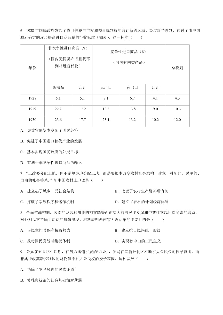 2017年高考(4月份)历史模拟试卷_第2页