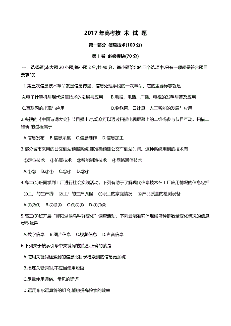 2017年江西省信息技术高考真题附答案_第1页