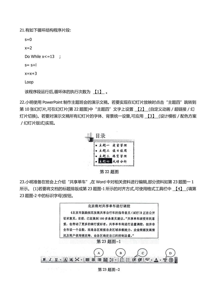 2017年江西省信息技术高考真题附答案_第5页