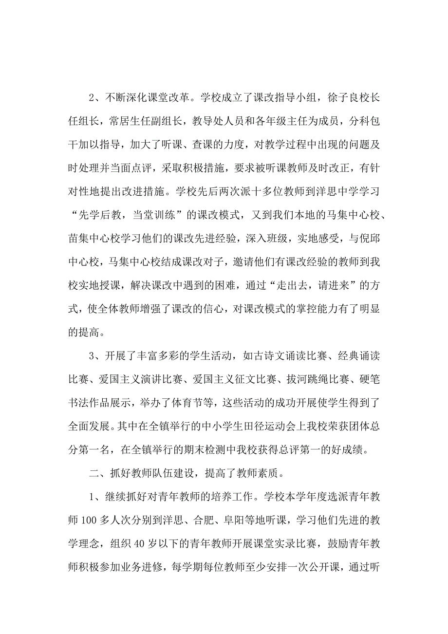 关于学校领导班子述职报告范文_第3页