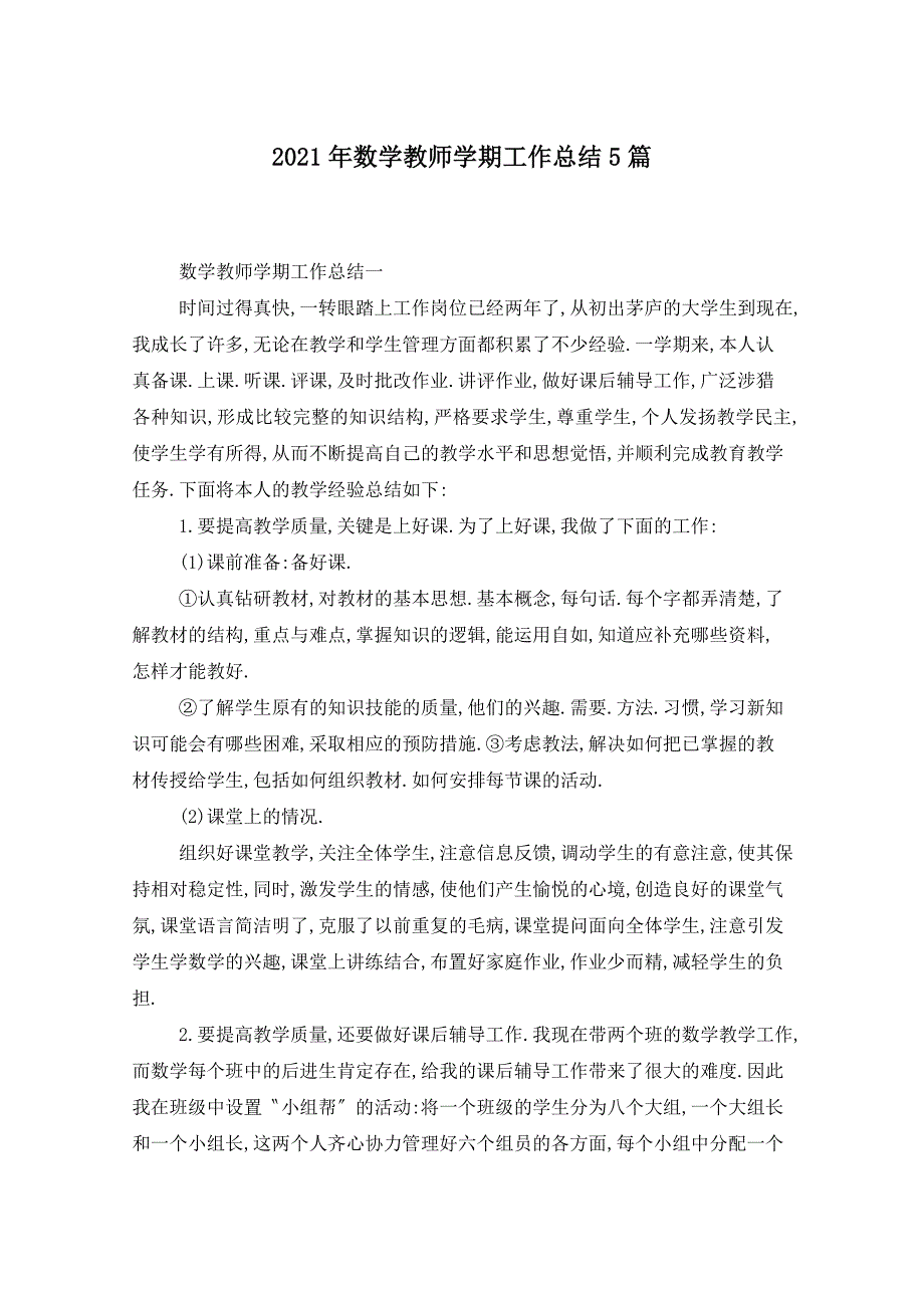 2021年数学教师学期工作总结5篇_第1页