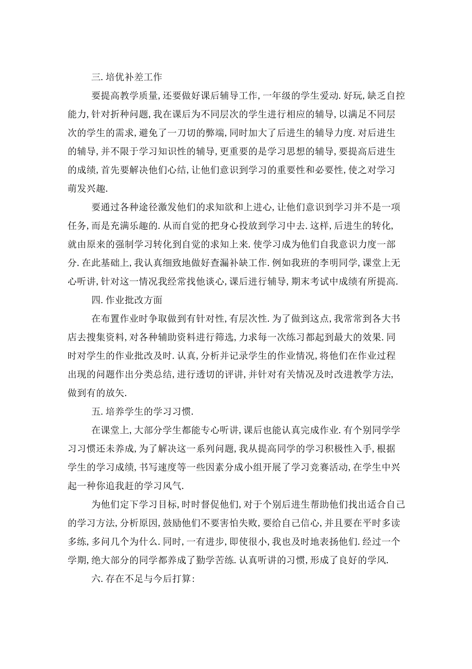 2021年数学教师学期工作总结5篇_第4页