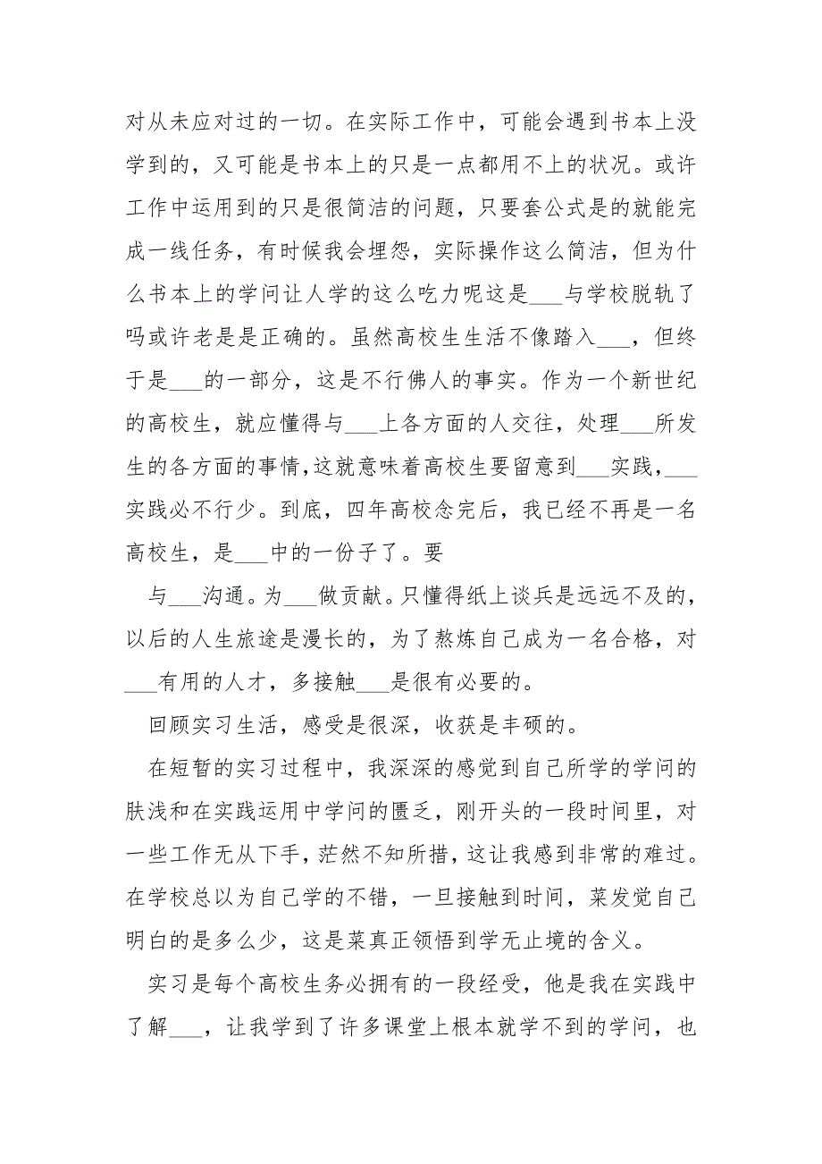 关于高校生见习心得体会___五篇_第4页