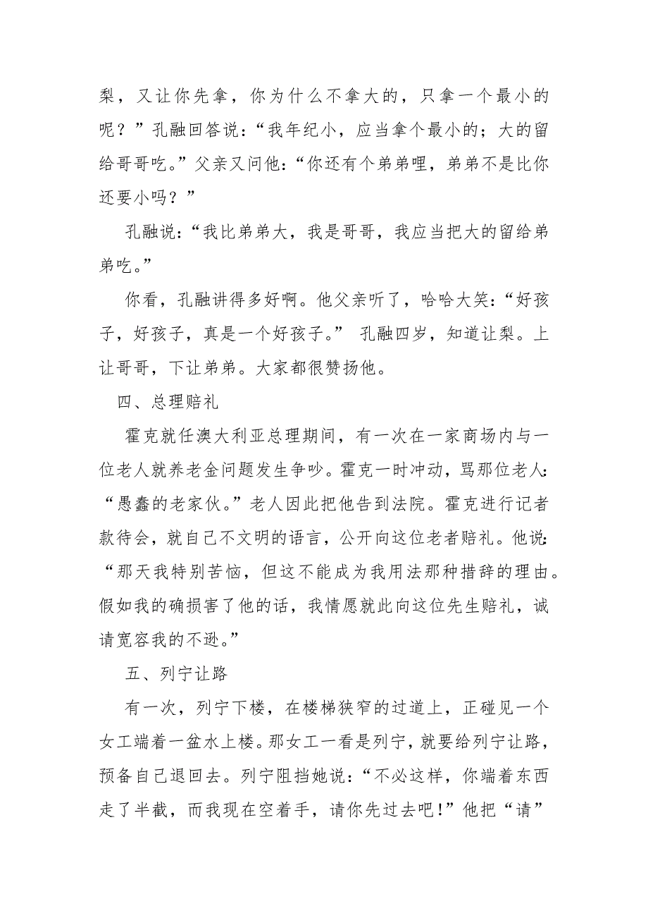 古代礼貌待人的事例_第3页